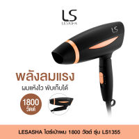 LESASHA LS AIRMAX SMART HAIR DRYER ไดร์เป่าผมพับเก็บได้