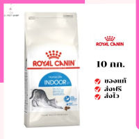 ?ส่งฟรี ส่งด่วนRoyal Canin แมวโต สูตร Indoor  ขนาดสินค้า 10 kg. เก็บเงินปลายทาง ✨