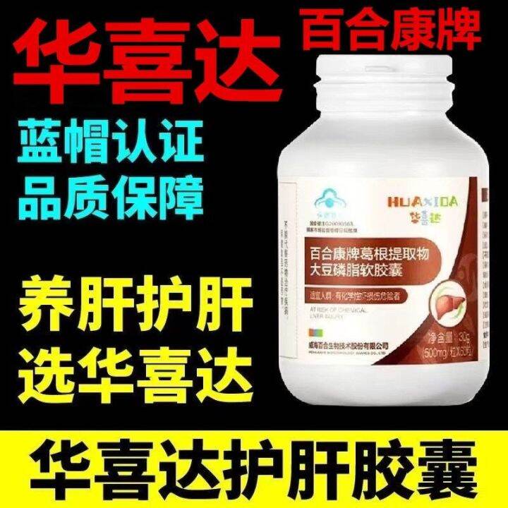 Huaxingda Liver Protecting Capsules Lily Kang Brand Pueraria Root