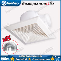 พัดลมระบายอากาศ พัดลมดูดอากาศ 220V  ชนิดเพดา exhaust fan พัดลมดูดอากาศติดเพดาน ห้องรับแขก ห้องครัว ห้องน้ำ โรงแรม เงียบปริมาณลมขนาดใหญ่ 8 "/10"/12"