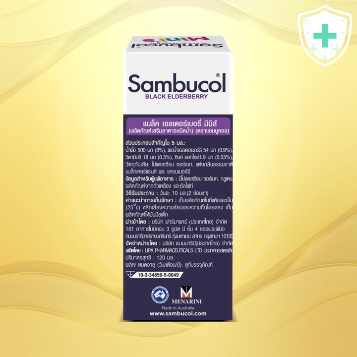 sambucol-black-elderberry-วิตามินสำหรับเสริมภูมิต้านทาน-เด็กและผู้ใหญ่