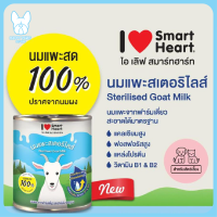 ของใหม่! ไม่ค้างสต็อค I Love SmartHeart นมแพะลูกหมา นมแพะลูกแมว นมแพะแมว นมแพะลูกสุนัข แบบกระป๋อง นมแพะ สุนัข แมว ทุกขนาด จำนวน 1 กระป๋อง