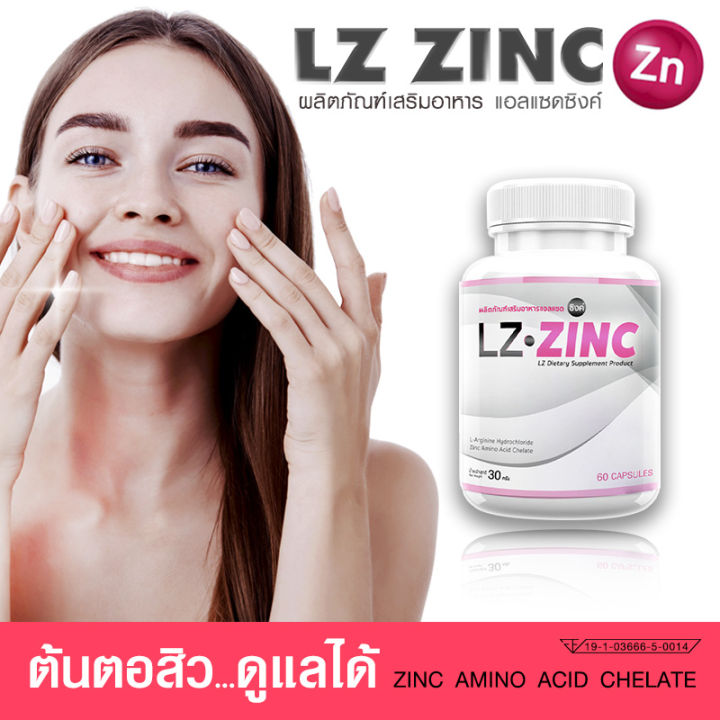 ส่งฟรี-lz-zinc-แอลแซด-ซิงค์-ลดสิว-เคลียร์ความมันบนใบหน้า-รักษาสมดุลของฮอร์โมน-เพื่อสุขภาพผิวที่ดีจากภายใน-1แถม1-120-แคปซูล