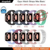 NP สายนาฬิกา ยางซิลิโคน OPPO Watch 41 mm / 46 mm Straps Nike Basic เคสสมาร์ทวอทช์ สายสมาร์ทวอทช์ สวยๆ ส่งฟรี