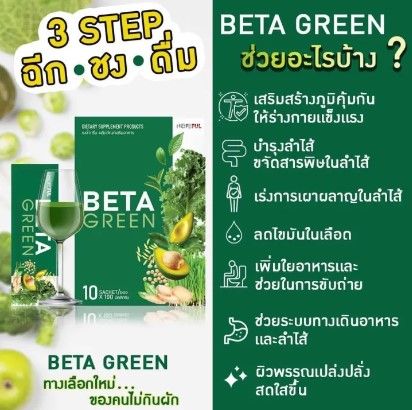beta-green-เบต้ากรีน-1กล่อง-ไฟเบอร์-ใยอาหาร-ดีท็อกซ์ลำไส้-ทานง่าย-ถ่ายคล่อง-ปรับสมดุลลำไส้-ไม่ปวดบิด