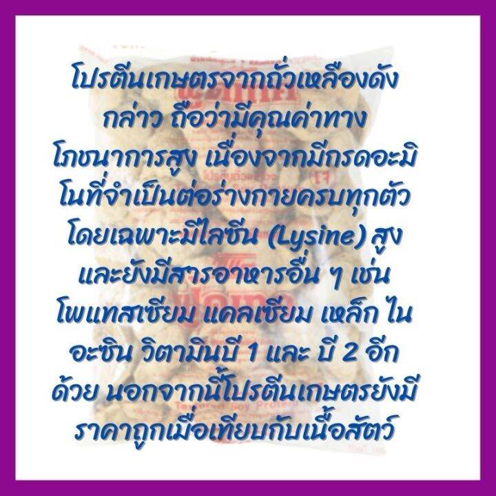 โปรตีนเกษตร-โปรตีนแผ่นใหญ่-ตราฟู้ดเทค-จัมโบ้-สีอ่อน-1-กิโลกรัม-โปรตีนเจ-โปรตีนเนื้อดี-พร้อมส่ง