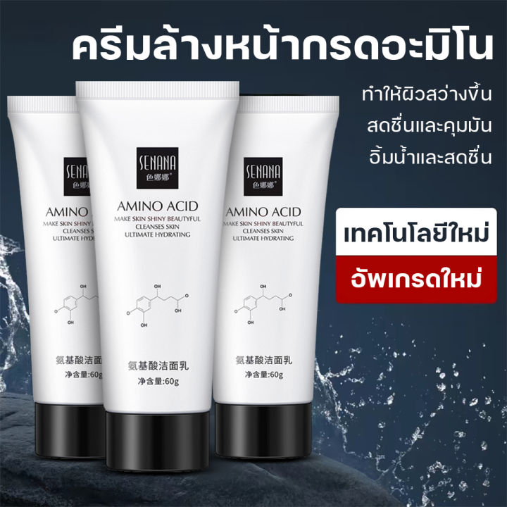 จัดส่งทันที-ครีมล้างหน้า-ครีมล้างหน้ากรดอะมิโน-face-wash-cleansing-milk-ทำให้รูขุมขนหดตัว-ครีมทำความสะอาดหน้า-ที่ล้างหน้าโฟมเยอะ-เพิ่มความชุ่มชื้น-ทำให้ผิวขาวกระจ่างใส-ครีมล้างหน้าโฟมละเอียด-ครีมล้างห