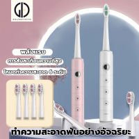 GIU™【ค่าส่งฟร】แปรงสีฟันไฟฟ้า รุ่น BR-Z2 Sonic Electric Toothbrush ขนแปรงนุ่ม อัลตราโซนิค แปรงฟันไฟฟ้า กันน้ำ IPX7 แบบชาร์จ USB เปลี่ยนหัวได้ 4้น. โหมดทำความสะอาด：ปรับได้ 6 โหมด ขนแปรงดูปองท์เยอรมัน ดีต่อเหงือกและฟัน