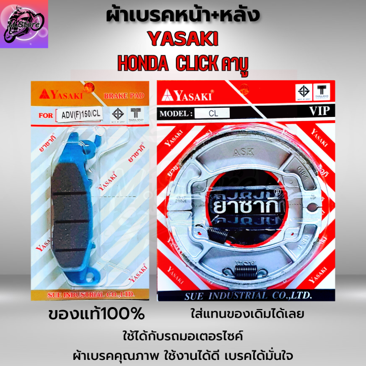 ผ้าเบรค-click-คาบู-ผ้าเบรคหน้า-click-คาบู-ผ้าเบรคหลัง-click-ผ้าเบรคหน้า-หลัง-click-คาบู-ผ้าเบรคหน้าคลิกคาบู-ผ้าเบรคหลังคลิก-ผ้าเบรคหน้า-หลังคลิก