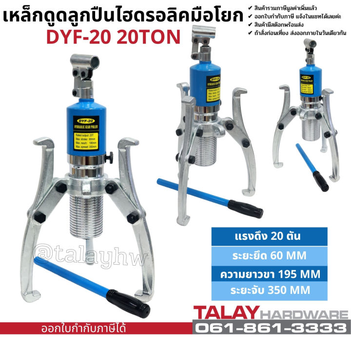 เหล็กดูดลูกปืน-มูเล่ย์-ไฮดรอลิก-hydraulic-gear-puller-bearing-puller-20ton