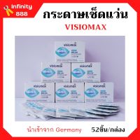 กระดาษสำหรับเช็ดทำความสะอาดหน้าจอมือถือ / เลนส์กล้อง / แว่นตา ยี่ห้อ Visiomax brillen putztücher (52ชิ้น/กล่อง)