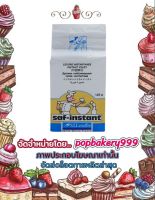 ยีสต์นกสีทอง Saf-instant 125g. ส่วนผสม เบเกอรี่ ขนม