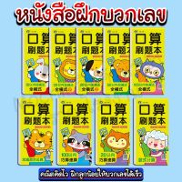 หนังสือฝึกบวกเลข/Homequality.TH/เด็กๆชอบมาก