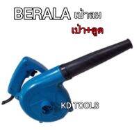 เครื่องเป่าลม BERALA 4014 เป่า+ดูด