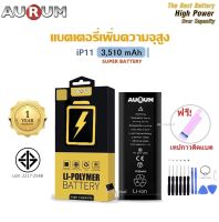 Aurum แบตไอ11 เพิ่มความจุ (3,510 mAh) รับประกัน1ปี ฟรีชุดไขควงเปลี่ยนแบต+เทปกาวติดแบต i11 Aurum Battery High Capacity
