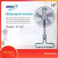 MIRA พัดลมอุตสาหกรรม ปรับระดับได้ ขนาด 18 นิ้ว รุ่น M-187