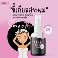 rada hair hom สเปร์ยผมหอม ลดการขาดหลุดร่วง 50ml.