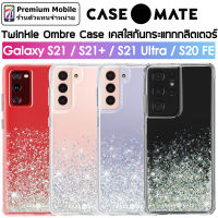 Case-Mate Twinkle Ombre For Galaxy S21 / S21+ / S21 Ultra / S20 FE เคสใสกันกระแทกกลิตเตอร์ Case Mate