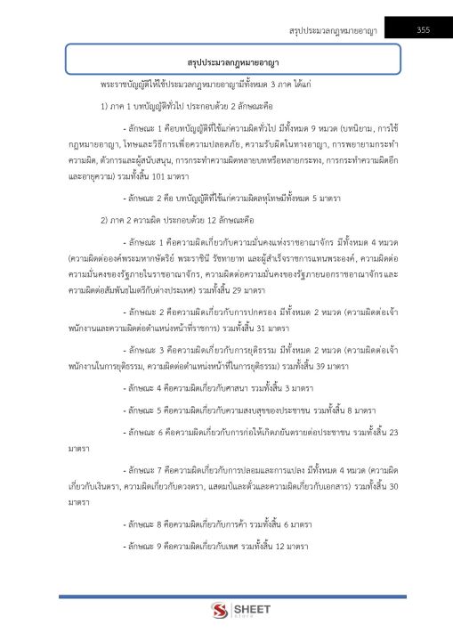 แนวข้อสอบ-ตำรวจชั้นประทวน-2565-ตำรวจนครบาล-บช-น