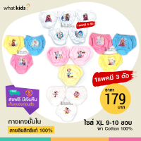 SALE!! กางเกงชั้นในเด็กผู้หญิง ไซส์ XL 9-10 ปี ลิขสิทธิ์แท้100% ลาย Pony โพนี่ โซเฟีย โฟรเซ่น คิตตี้ มินนี่เมาส์ พร้อมส่งทุกชุด