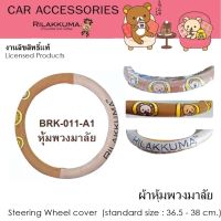 RILAKKUMA Coffee ผ้าหุ้มพวงมาลัย 1 ชิ้น - Steering Wheel Cover กันรอยและสิ่งสกปรก ขนาด 36.5-39 cm. งานลิขสิทธิ์แท้