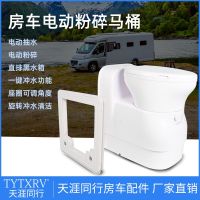 RV accessories Daquan Modified electric crushing RV modified toilet RV special automatic electric toilet