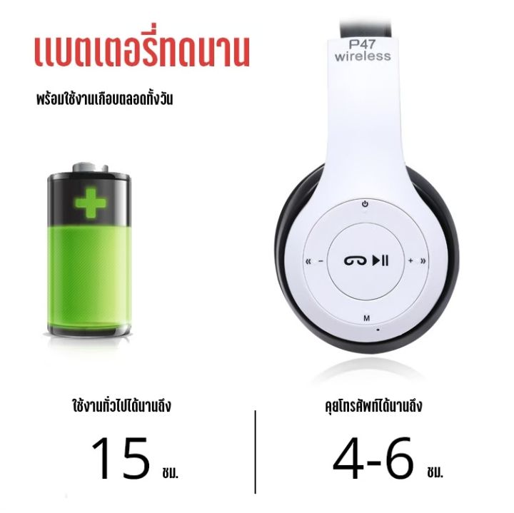 p47-bluetooth-headphone-stereo-หูฟังบลูทูธ-ไร้สาย-ใส่เมมได้-คุยโทรศัพท์-รับสายสนทนา-พับเก็บง่าย-พกพาสะดวก