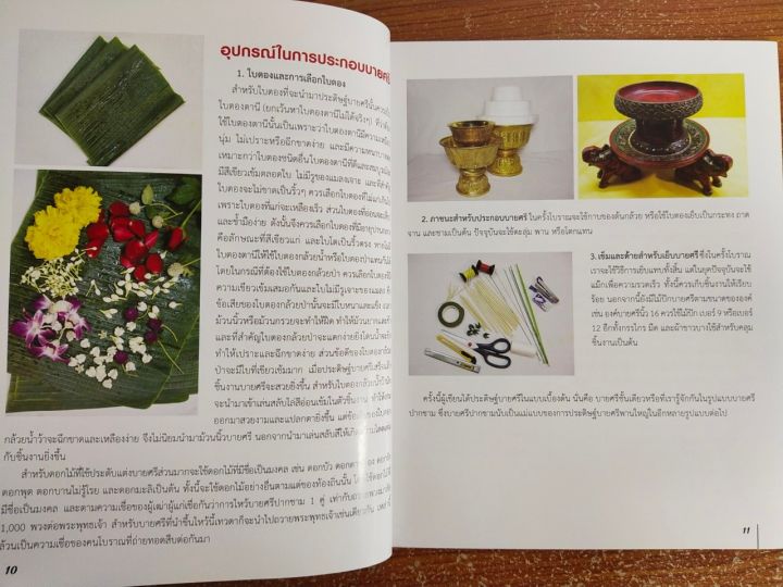 หนังสือฝึกสอน-การประดิษฐ์บายศรีปากชาม-ฉบับสุดคุ้ม