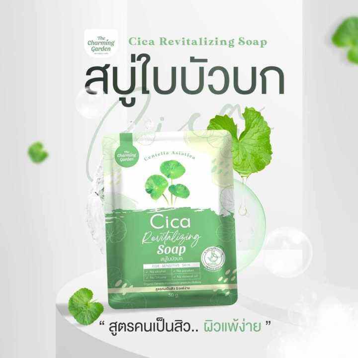 สบู่ใบบัวบก-สูตรออแกนิค-cica-revitalizing-soap