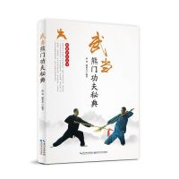 Wudang Bear Gate Classic Kung Fu Learning and Fitness Books Martial Arts Books