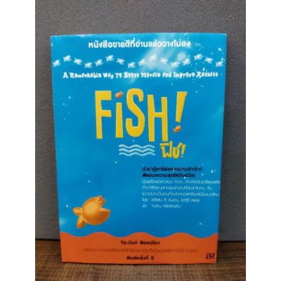 หนังสือ FISH พิช!  2375