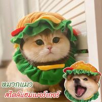 【Freedom_lz】หมวกแมว สไตล์แฮมเบอร์เกอร์ น่ารักหมวกสุนัข สําหรับสัตว์เลี้ยง สุนัข แมว