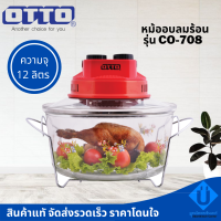 หม้ออบลมร้อน OTTO รุ่น CO-708 ความจุ 12 ลิตร (สั่งได้1ตัว/1คำสั่งซื้อ)