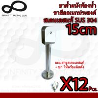 ขาค้ำผนังห้องน้ำ ขายึดอเนกประสงค์ สเตนเลสแท้ (SUS304 JAPAN) KIMBERLEY NO.78U20mm-15cm PS(12 ชุด)