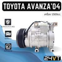 คอมแอร์ โตโยต้า อแวนซา 2004 - 2011 (เครื่อง 1500cc) TOYOTA AVANZA 04 - 11 1.5CC 6PK COMPRESSOR คอมใหม่ คอมเพรสเซอร์ แอร์รถยนต์