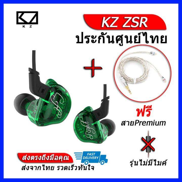 KZ ZSR หูฟัง 3 ไดร์เวอร์ ถอดสายได้ (ชุด B แถมสาย KZ Premium) | Lazada.co.th