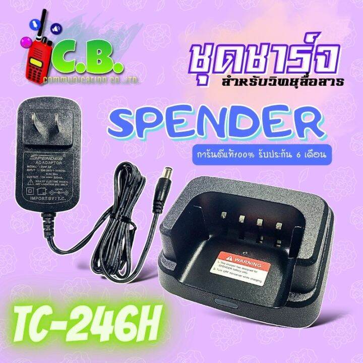 แท่นชาร์จเจอร์+อแดปเตอร์แท้100%SPENDER TC-246H | Lazada.co.th