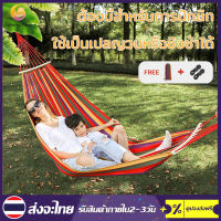 เปล เปลญวน เปลญวนแคมป์ปิ้งกลางแจ้ง Camping Hammock 150kg เปลนอนสนาม เปลผ้า เปลญวน ขนาดใหญ่ แถมฟรีกระเป๋าเก็บและเชือก เปลสนาม