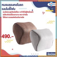 Abloom หมอนรองคอในรถ เมมโมรี่โฟม Memory Foam Car Neck Pillow สินค้ามีจำนวนจำกัด