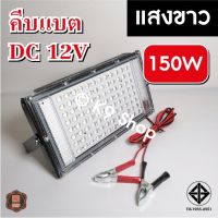 ♀OTOKO ไฟคีบแบต 150วัตต์ 80วัตต์ 65วัตต์ สปอตไลท์ คีบแบต ไฟ 12V (คีบแบต)✲