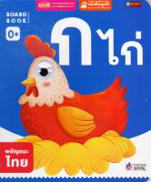 หนังสือ BOARD BOOK ก ไก่ (ใช้ร่วมกับปากกาTalkingpenได้)