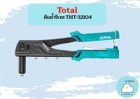 Total คีมย้ำรีเวท THT-32104 ถูกที่สุด