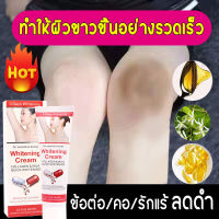 【จัดส่งทันที】จัดส่งทันที ครีมรักแร้ขาว ทำให้เมลานินเจือจาง  ครีมทารักแร้  ครีมคอดำ ครีมทาคอดำขาหนีบดํา  ครีมขาขาว  ครีมทาเข่าขาว  ค