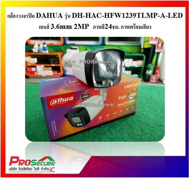 กล้องวงจรปิด-dahua-มีไมค์ภาพสี24ชม-รุ่น-hac-hfw1239tlmp-a-led-ความละเอียด-2-ล้านพิกเซล-เลนส์-3-6mm