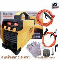 MOLITA ตู้เชื่อม Inverter รุ่นใหญ่ MMA-620S (รุ่นใหม่ล่าสุด2 จอ 3 ปุ่ม รองรับงานหนัก) ฟรี! สายเชื่อมยาวพิเศษ10 เมตร