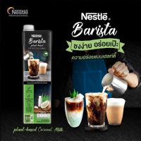 น้ำนมมะพร้าว เนสท์เล่ บาริสต้า Nestle Barista Plant Based Coconut Milk 1,000 ml. (05-8056)