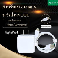 ชุดชาร์จ OPPO VOOC Type-C ใช้ได้กับ OPPO R17 ,Find X ,R17pro รับประกัน 1ปี by ELE-STORE