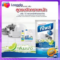 ?Promotion? ส่งฟรี (แพ็ค 3) Teepol Power Clean Dishwashing Liquid ผลิตภัณฑ์ล้างจาน ทีโพล์ พาวเวอร์ คลีน 400 มล. (แบบถุงเติม) มีเก็บปลายทาง