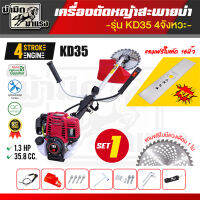 เครื่องตัดหญ้า 4จังหวะ รุ่นTKD35 28มิล9ฟัน น้ำหนักเบา ครบชุดพร้อมประกอบใช้งาน ไม่ต้องผสมออโต้ลูป สินค้าพร้อมจัดส่ง มีอุปกรณ์เสริมขาย