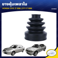 RBI ยางหุ้มเพลาใน HONDA CIVIC ปี 1996 ,CITY ปี 1996 (O17296IZ) (1ชิ้น)